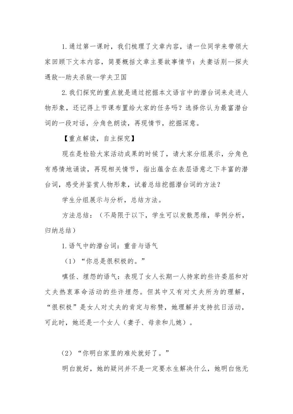 基于潜台词的文学形象鉴赏——《荷花淀》优质课优质公开课获奖教学设计(统编版高二选择性必修中).docx_第3页