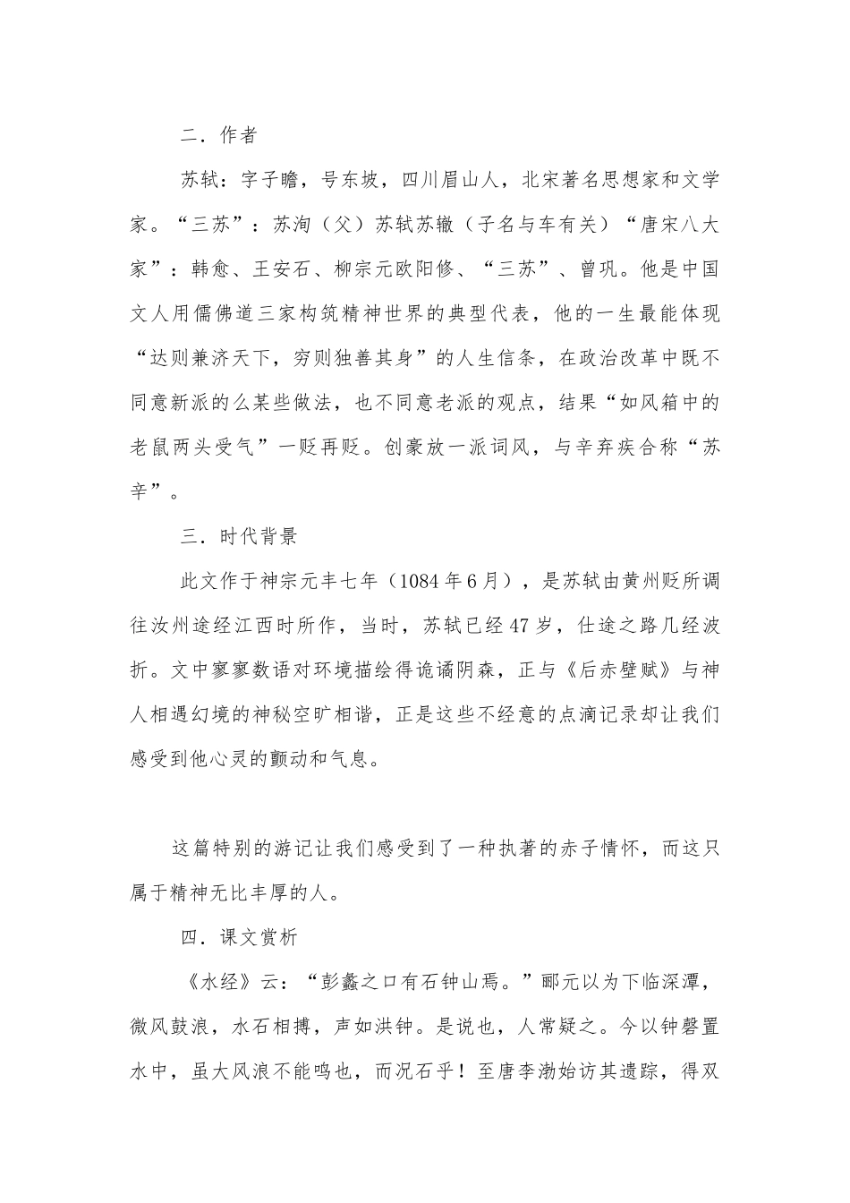 统编版选择性必修下册第三单元《石钟山记》优秀优质公开课获奖教学设计.docx_第3页