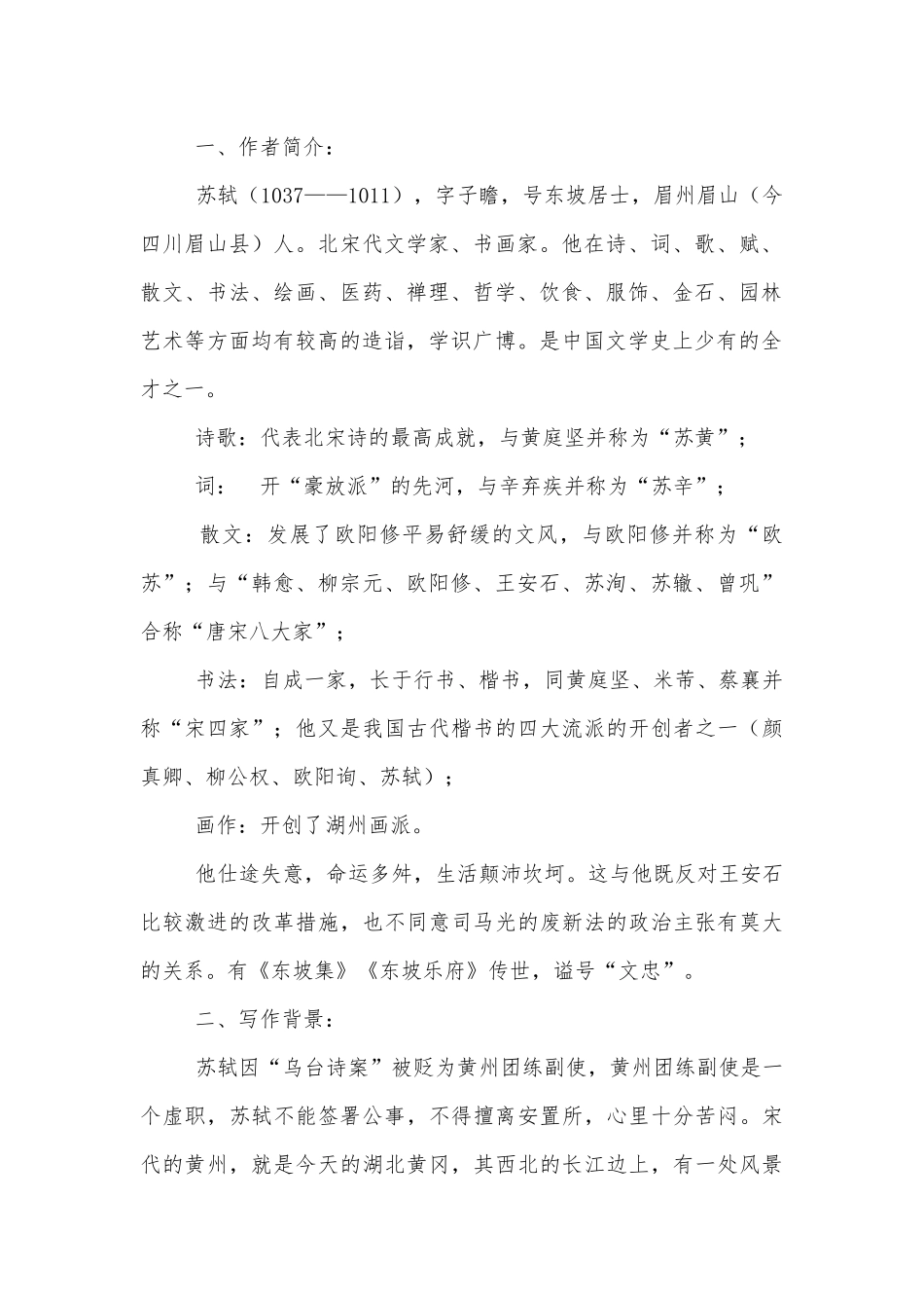 《赤壁赋》导学案 (人教版高一必修二).docx_第2页
