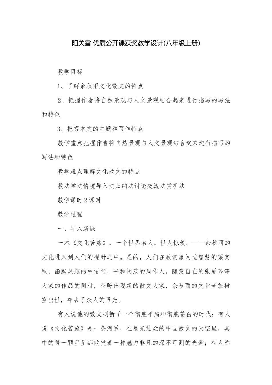 阳关雪 优质公开课获奖教学设计(八年级上册).docx_第1页