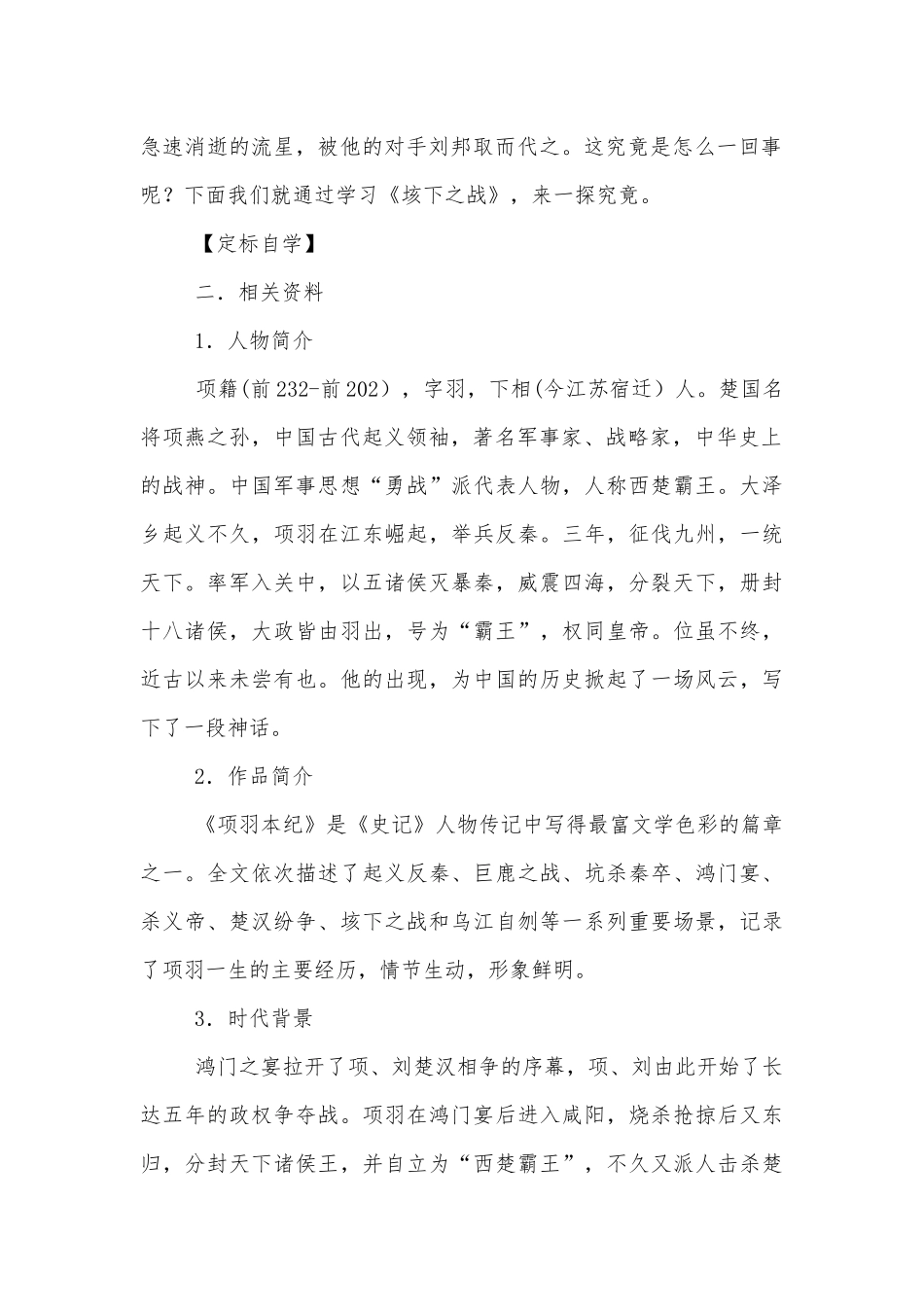 《垓下之战》教学案(鲁人版高二选修).docx_第2页