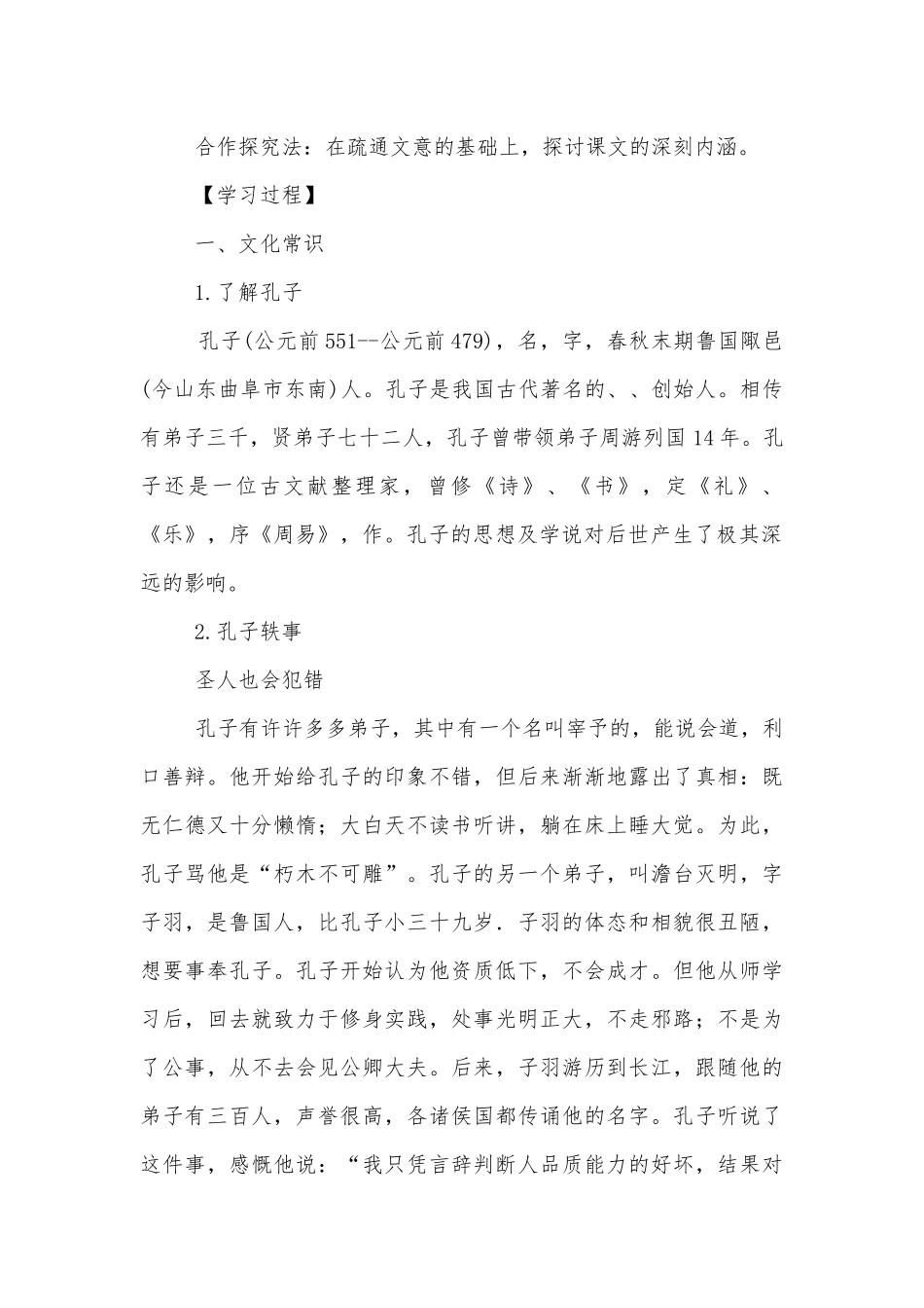 《《论语》十二章》名师学案(统编版高二选择性必修上).docx_第2页