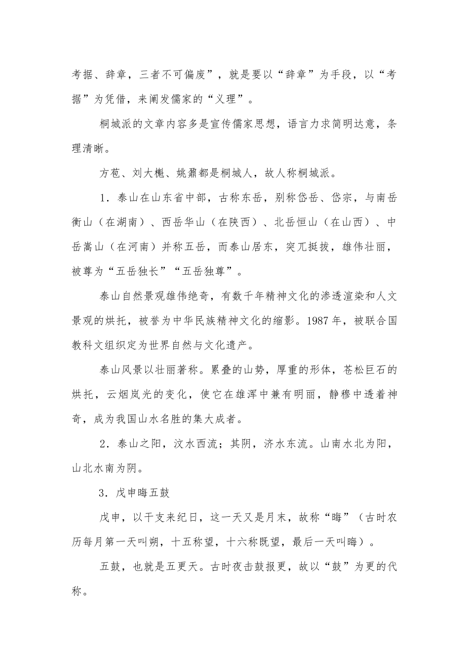 统编版高一语文必修上册《登泰山记》课文预习案学案（教师版）.docx_第2页