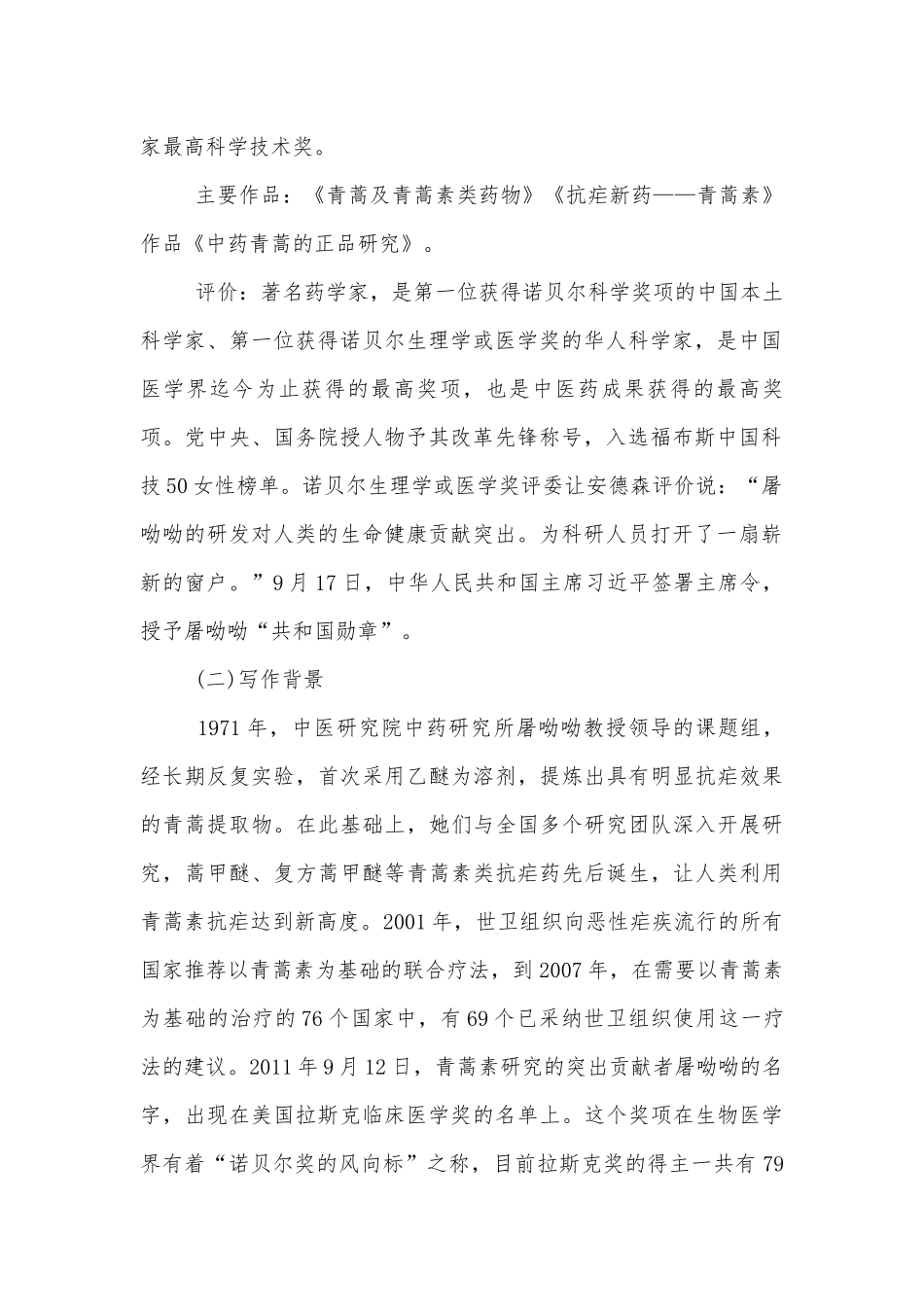 《青蒿素人类征服疾病的一小步》优秀导学案(统编版高一必修下).docx_第2页