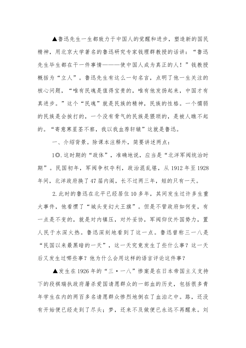 《记念刘和珍君》优质公开课获奖教学设计.docx_第2页