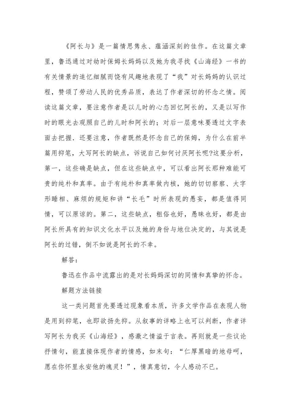 八年级上册第二单元复习要点——阿长和山海经、背影、台阶、老王、信客.docx_第2页