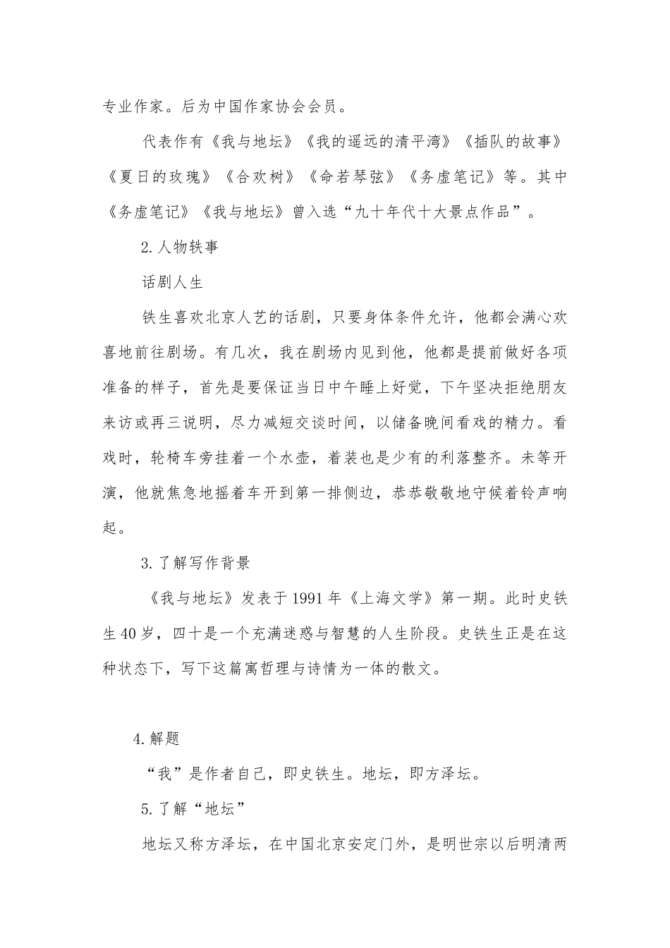 部编版高中语文新教材必修（上）第七单元史铁生《我与地坛（节选）》优质课优质公开课获奖教学设计.docx_第3页