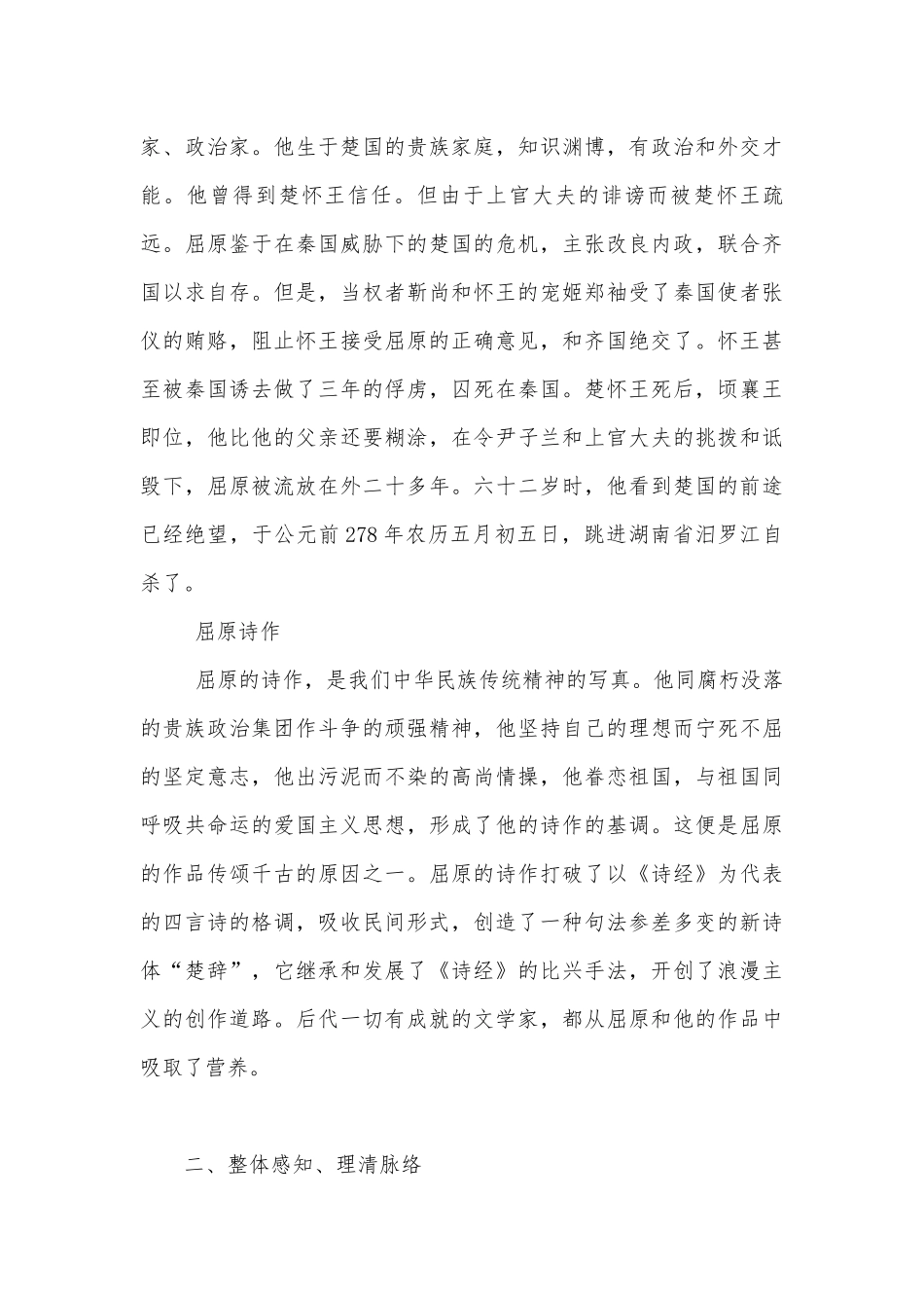 《屈原列传》优质课学案(统编版高二选择性必修中).docx_第3页