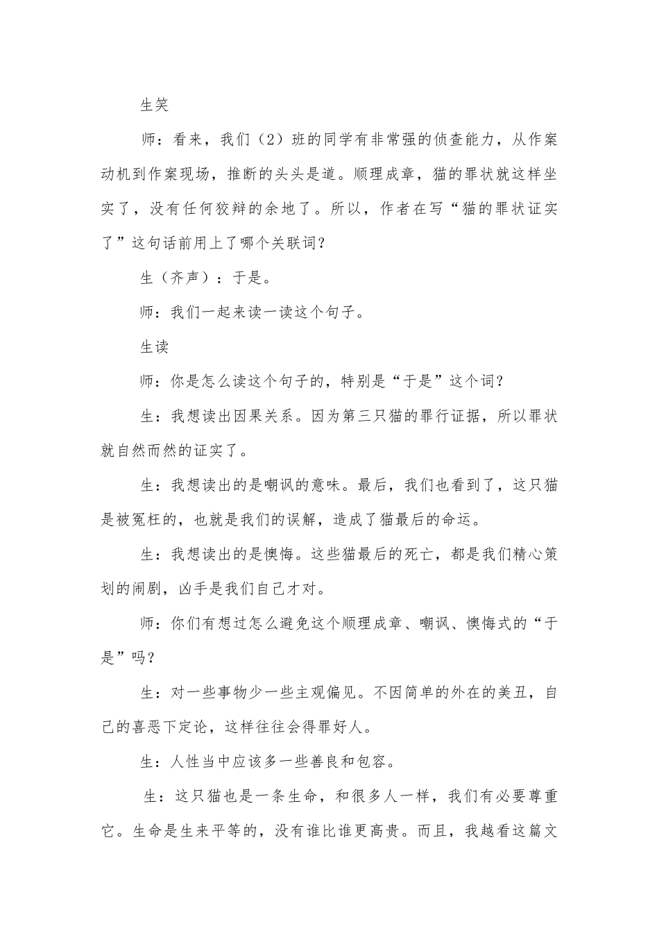 郑振铎《猫》课堂实录艺术镜头 （人教版七年级上册）.docx_第2页
