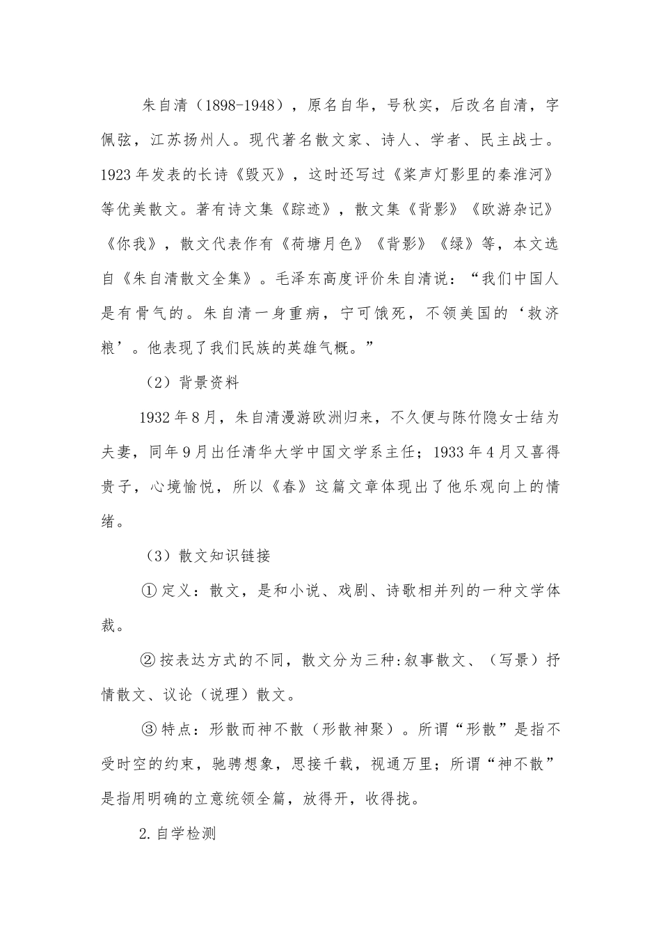 2016年新编人教版语文七年级上册导学案(春、济南的冬天、雨的四季、古代诗歌四首).docx_第2页