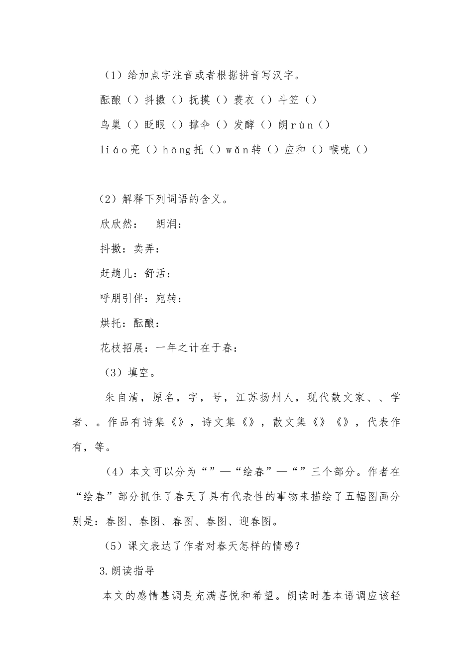 2016年新编人教版语文七年级上册导学案(春、济南的冬天、雨的四季、古代诗歌四首).docx_第3页