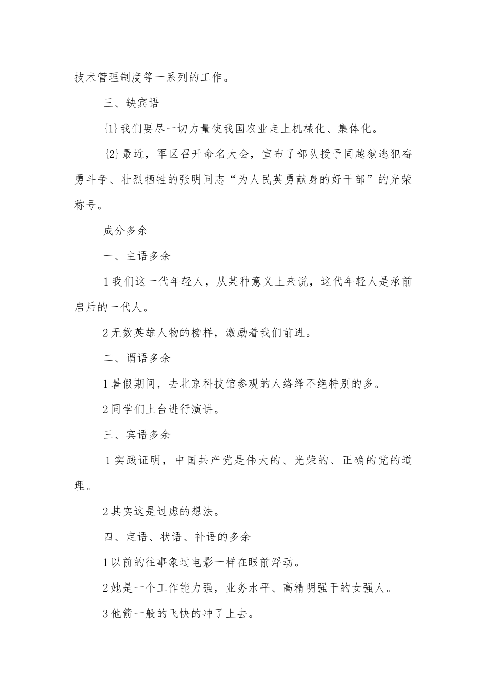 病句分析(人教版高三必修优质公开课获奖教学设计设计).docx_第2页