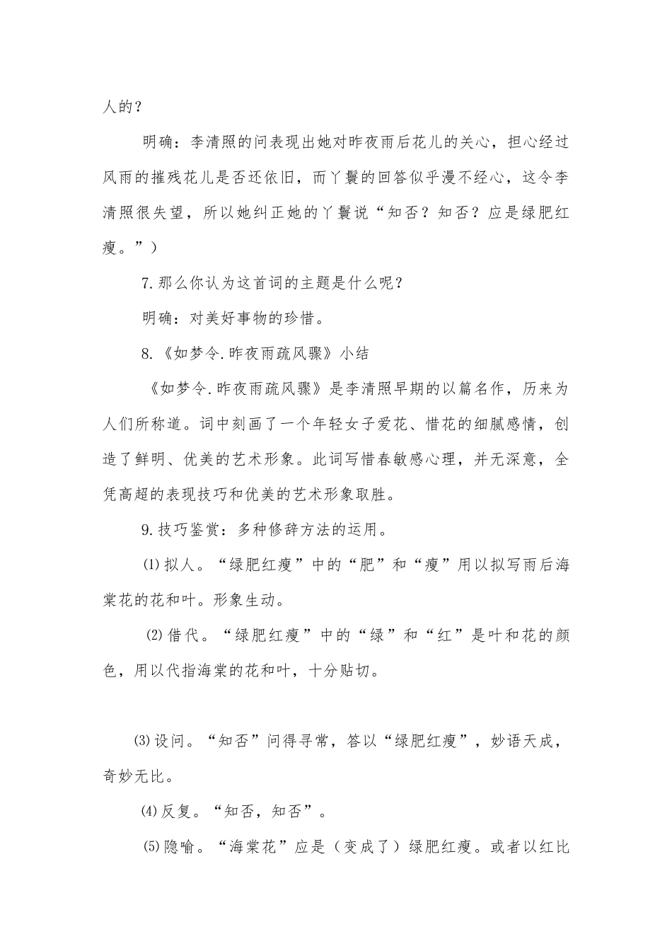 唐诗宋词选读９极其工、极其变的南宋词(优质公开课获奖教学设计设计).docx_第3页