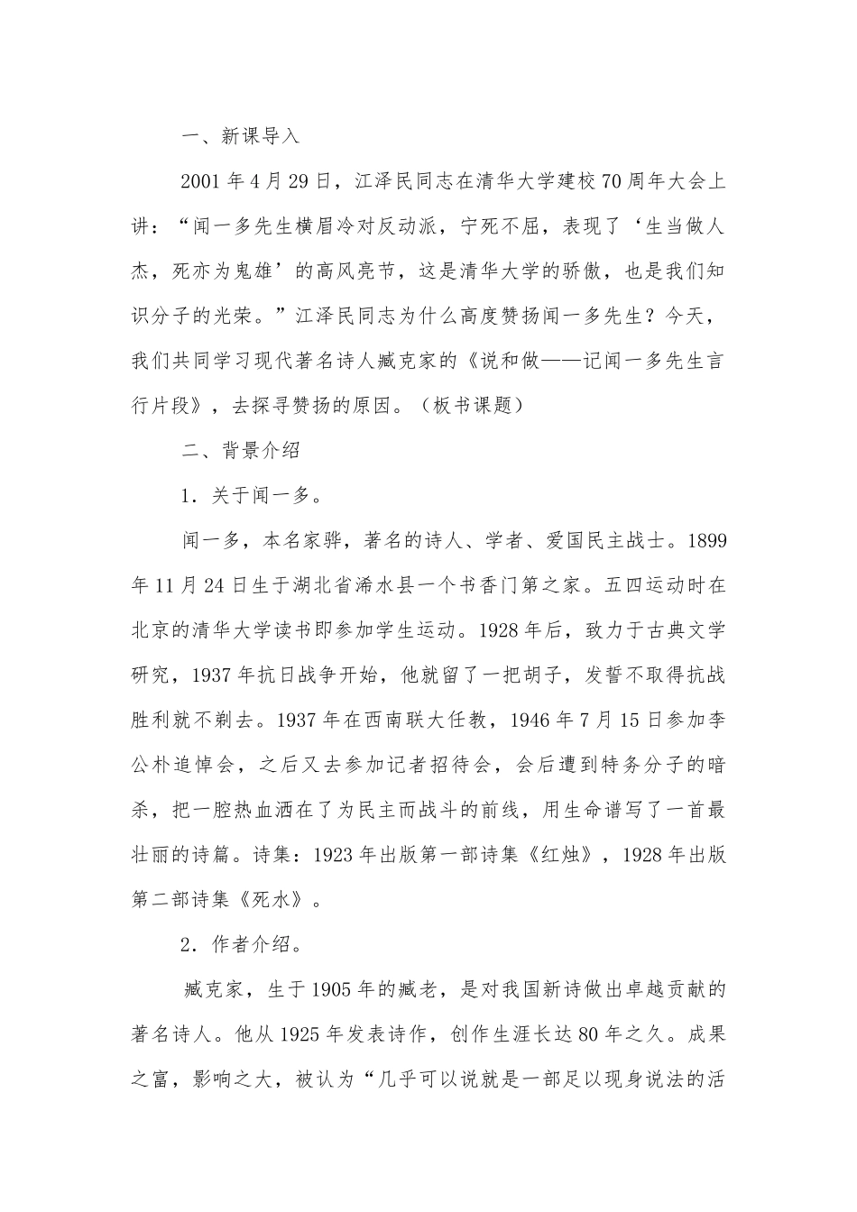 《说和做——记闻一多先生言行片段》优质公开课获奖教学设计二则(部编人教版七年级下册).docx_第2页