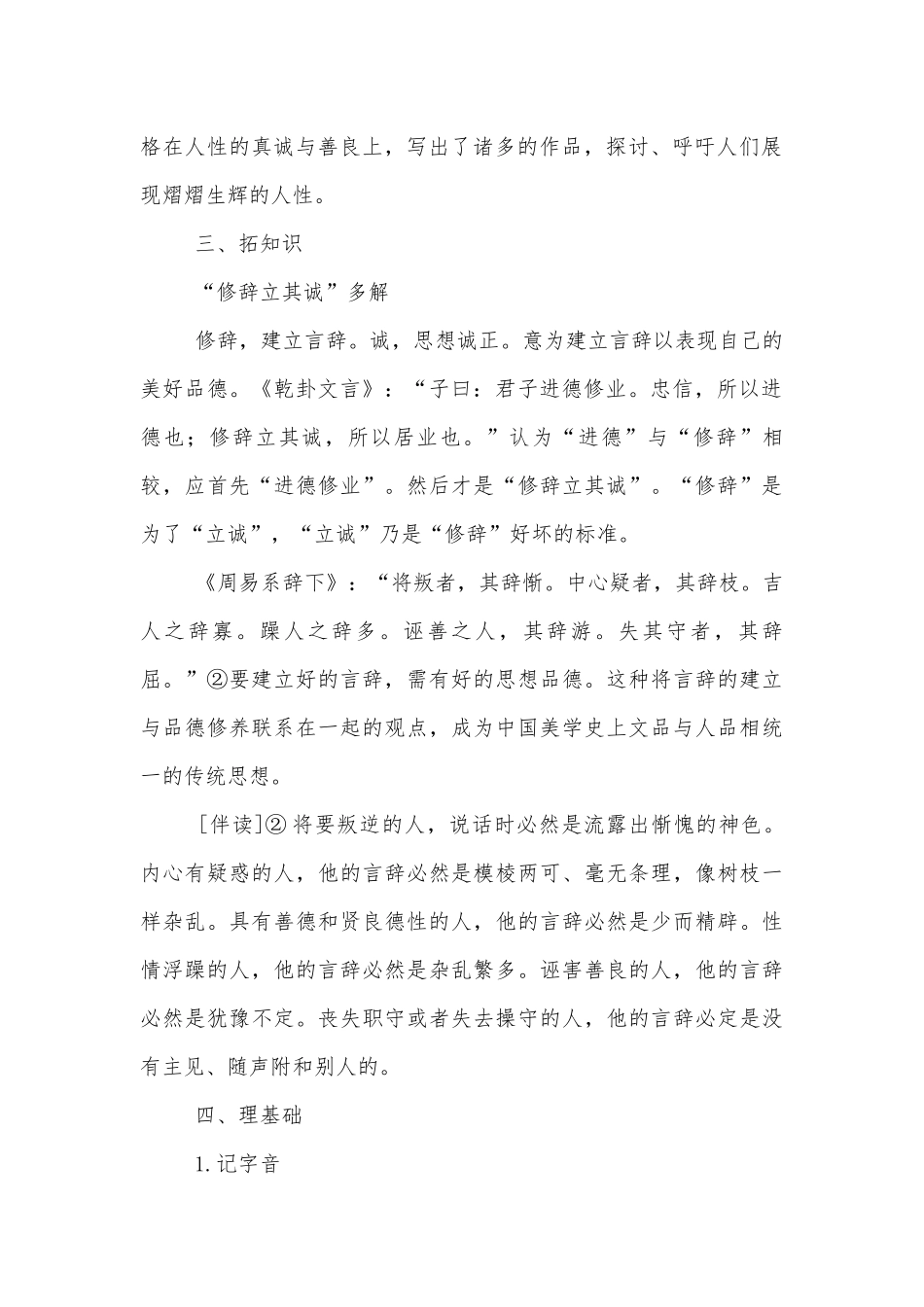 统编版选择性必修中册《修辞立其诚》《怜悯是人的天性》群文阅读学案.docx_第2页