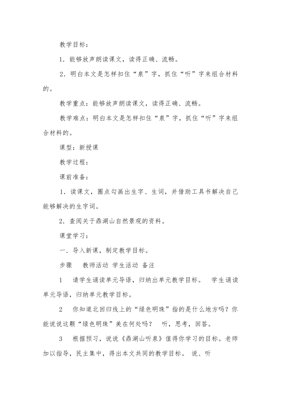 语文九年级上册第一单元优质公开课获奖教学设计.docx_第2页