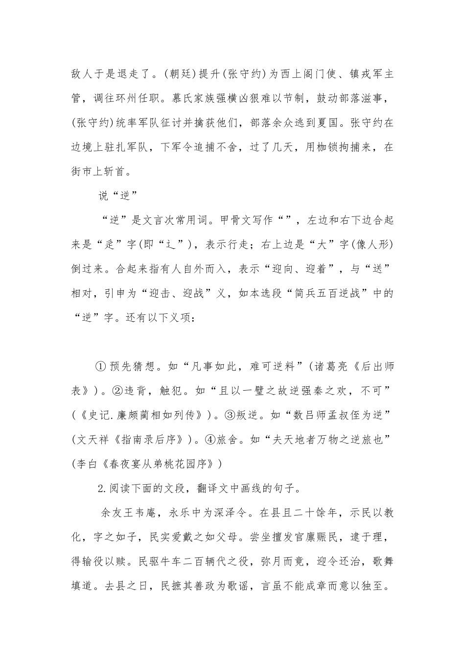 2018届高考语文二轮复习导学案——文言文五类实词译到位 (人教版高三下册).docx_第3页