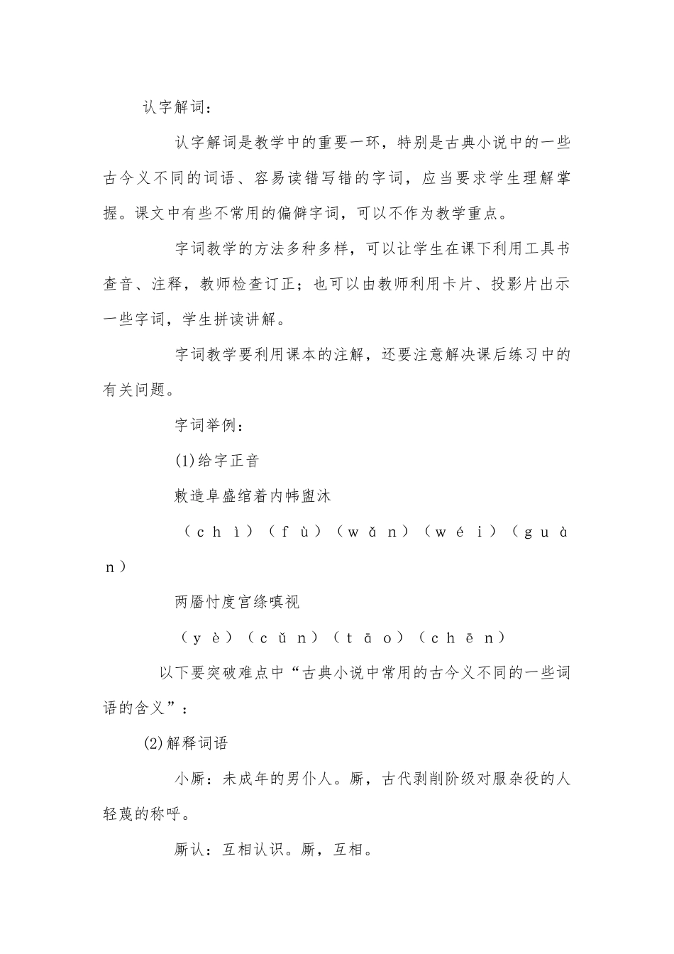 《林黛玉进贾府》优质公开课获奖教学设计 (人教版高二必修三).docx_第2页