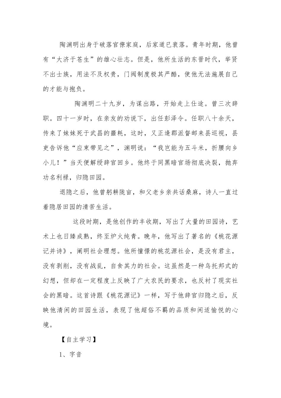 《归园田居》导学案 两学时 (人教版高一必修二).docx_第2页