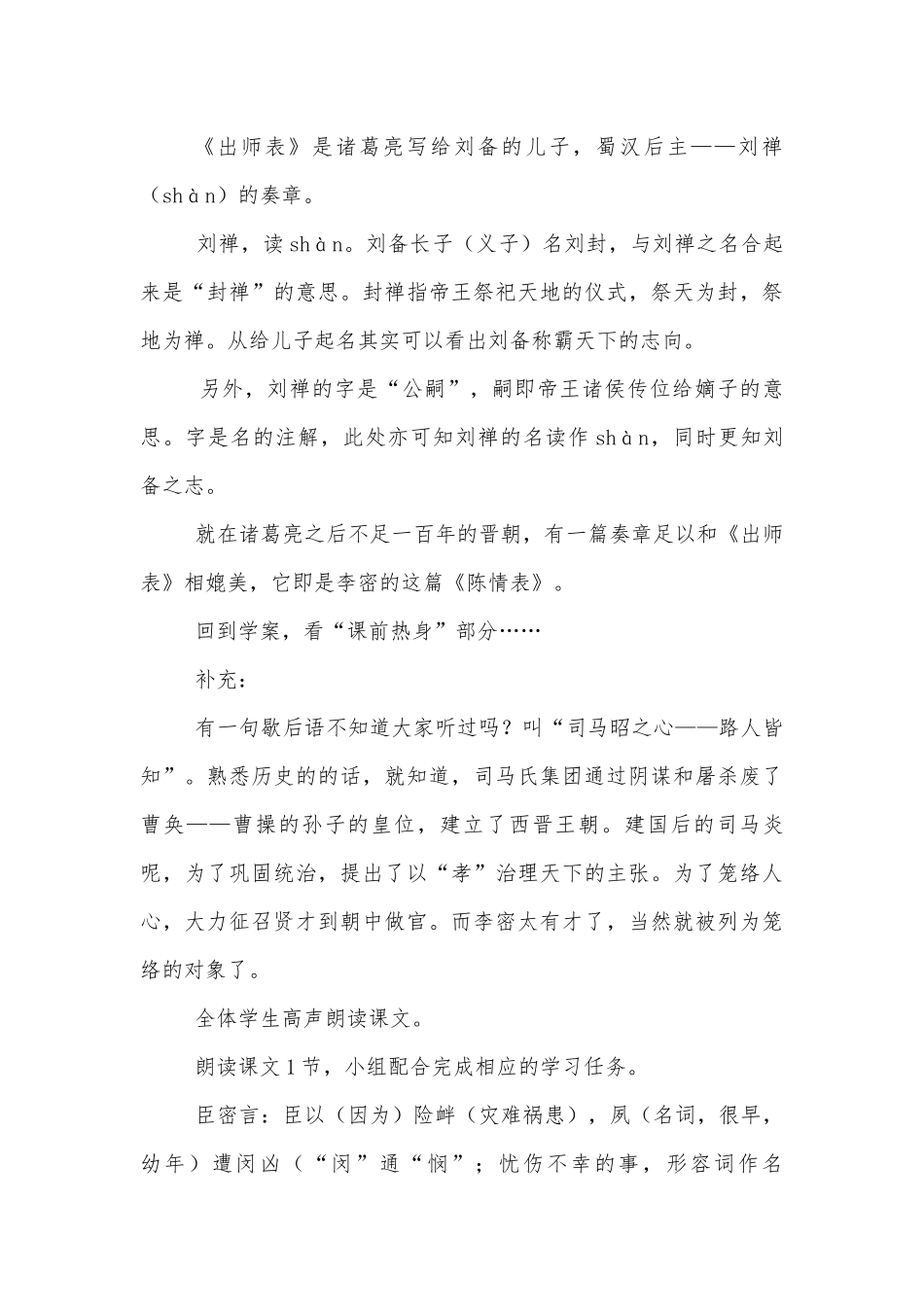 《陈情表》导学案(人教版高二必修五).docx_第3页