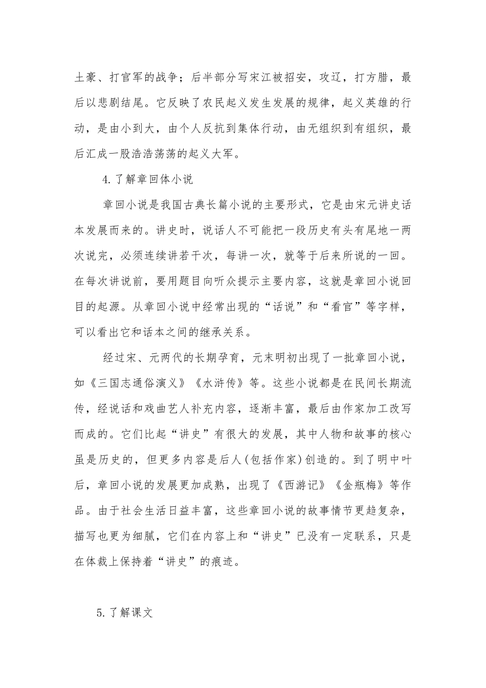 2021学年统编版高一必修下册《林教头风雪山神庙》精品导学案.docx_第3页