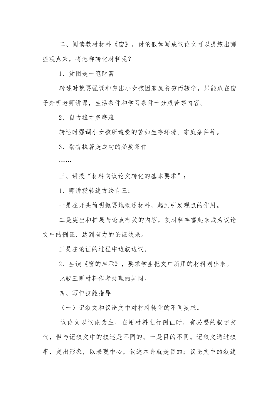 新人教版选修《材料的有机转化》优质公开课获奖教学设计 (人教版高二选修).docx_第2页