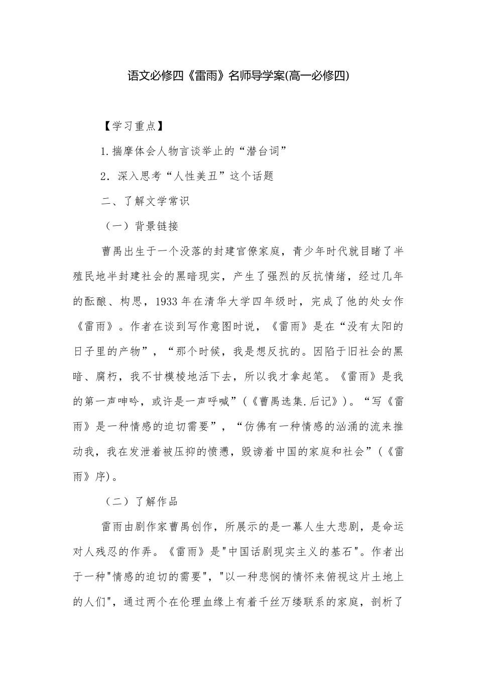 语文必修四《雷雨》名师导学案(高一必修四).docx_第1页