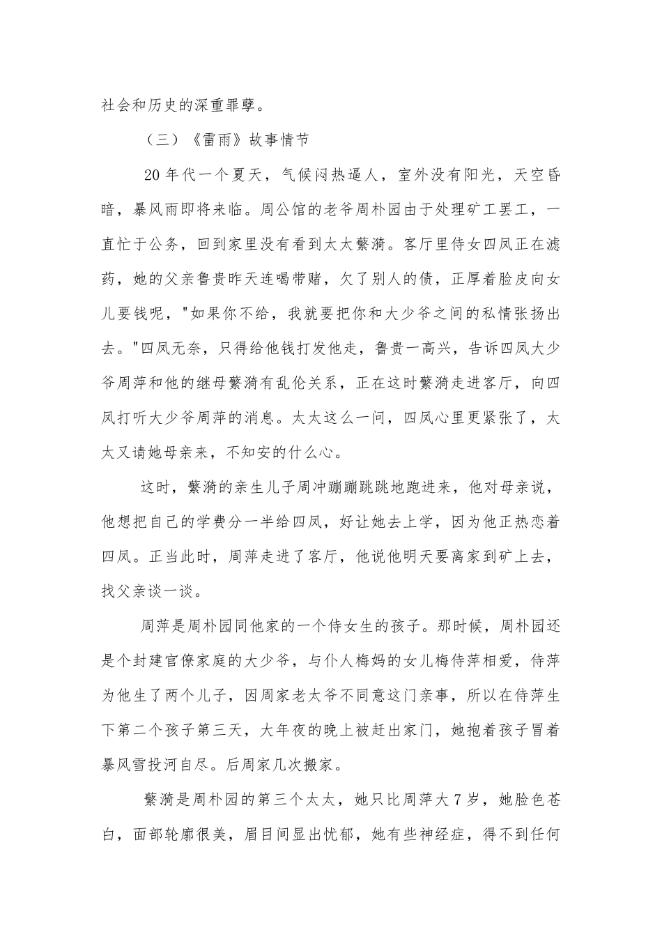 语文必修四《雷雨》名师导学案(高一必修四).docx_第2页