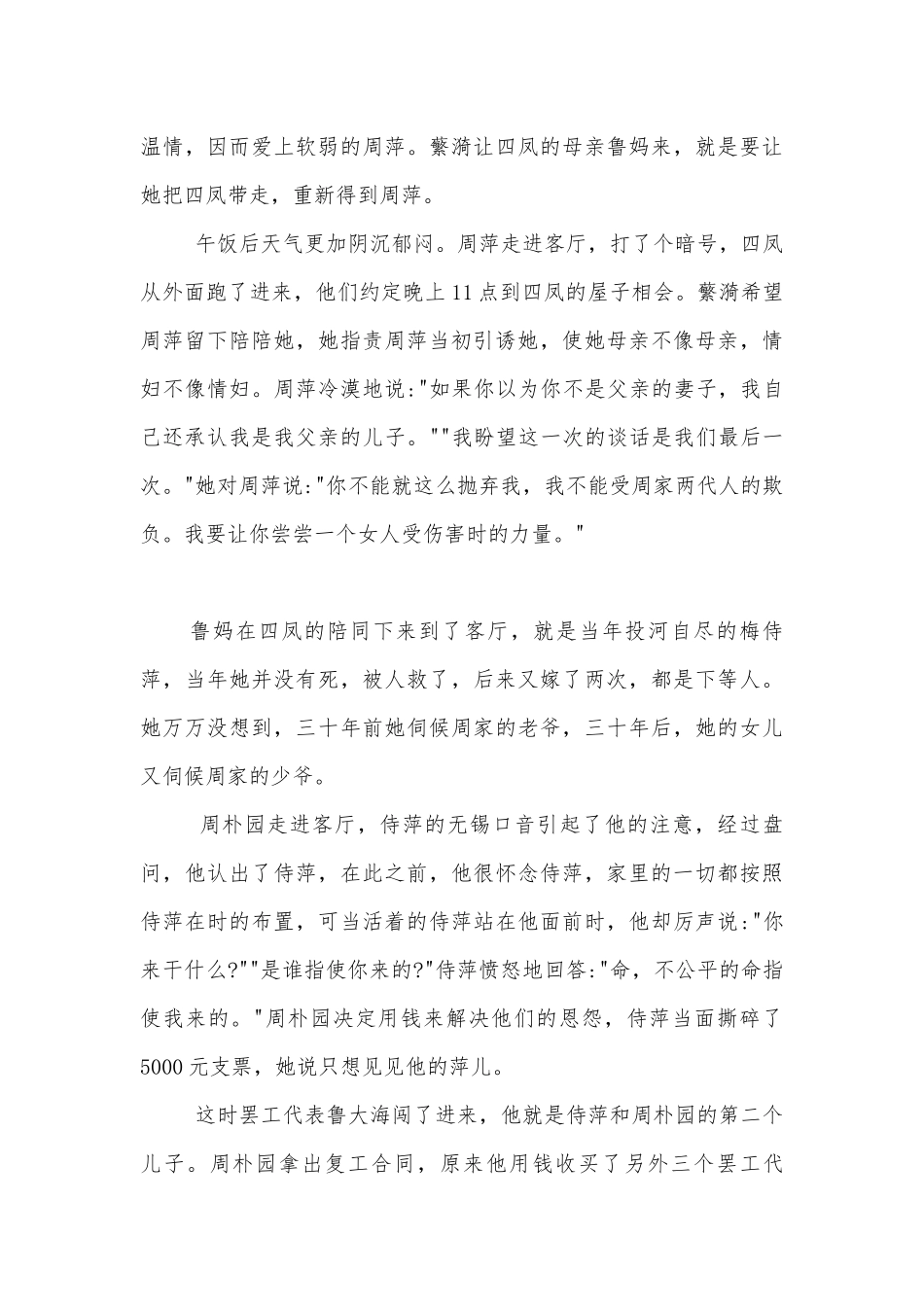 语文必修四《雷雨》名师导学案(高一必修四).docx_第3页