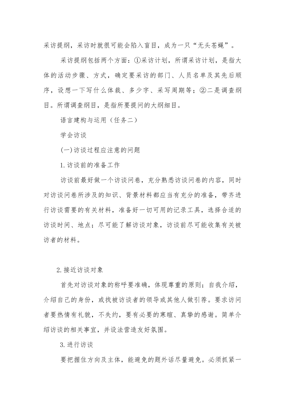 统编版新教材高一必修（上）第四单元《家乡文化生活：记录家乡的人和物》名师导学案.docx_第3页