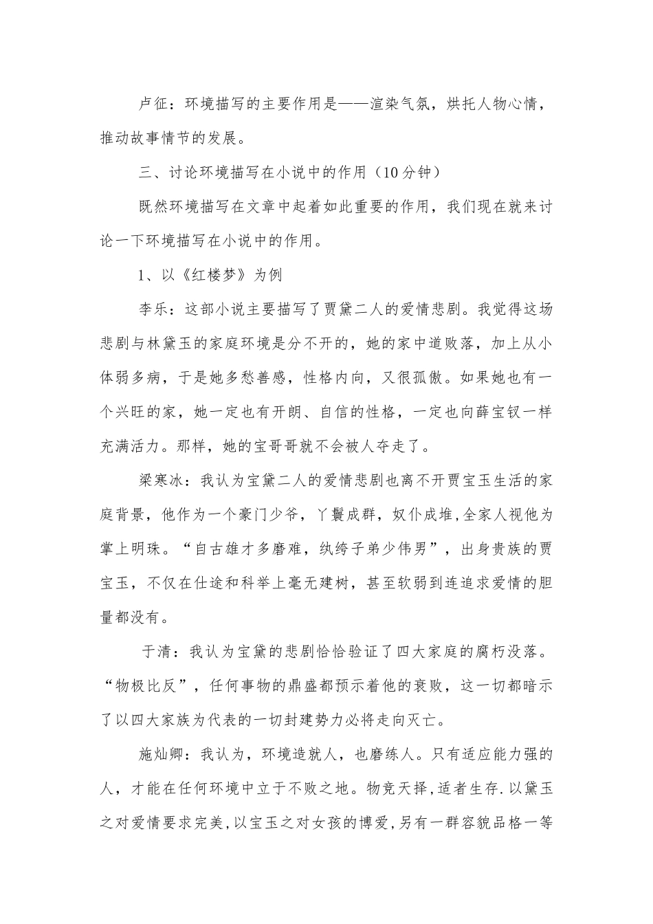 《综合性学习——环境描写的作用》 课堂教学实录(人教版九年级上册).docx_第2页