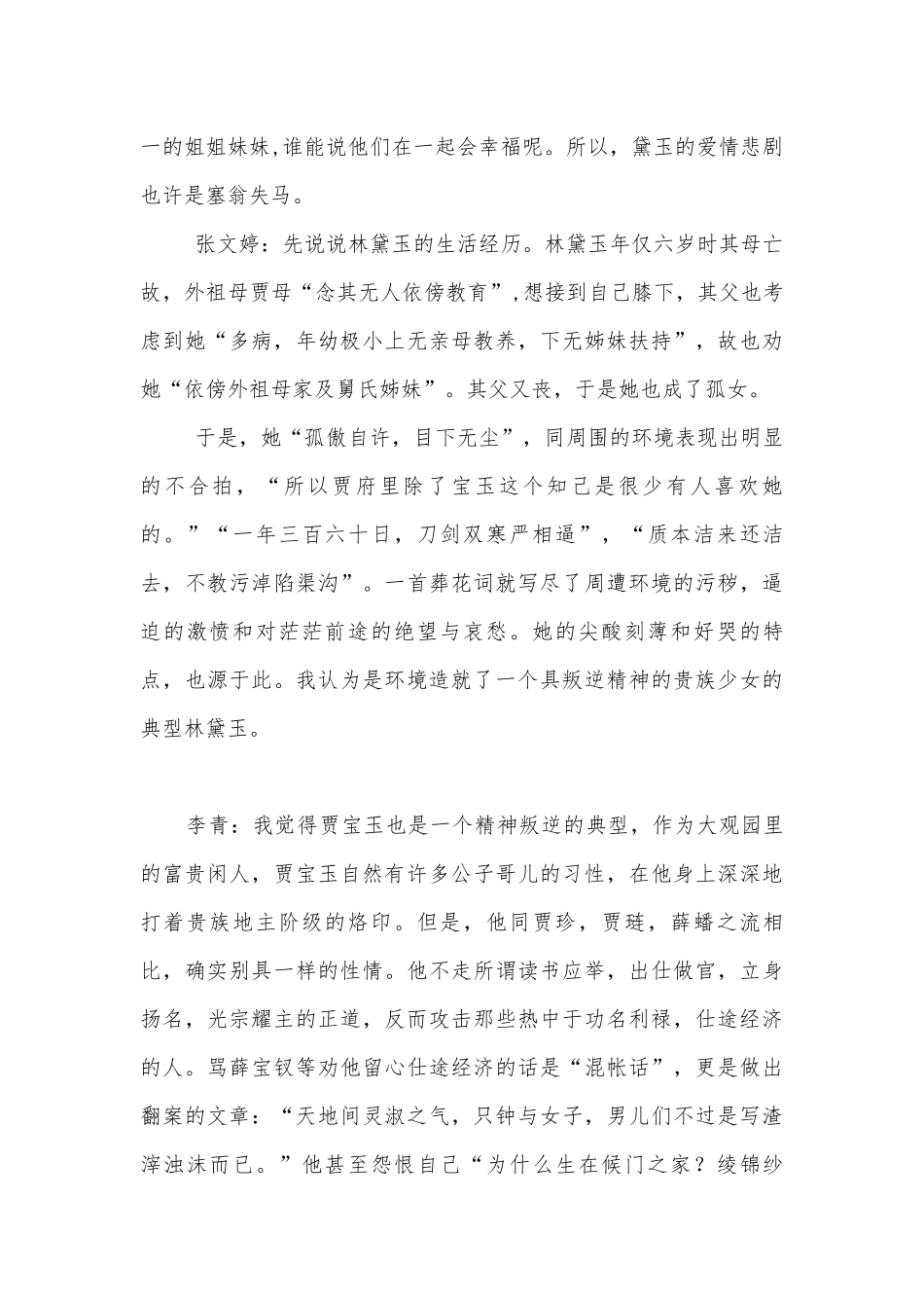 《综合性学习——环境描写的作用》 课堂教学实录(人教版九年级上册).docx_第3页