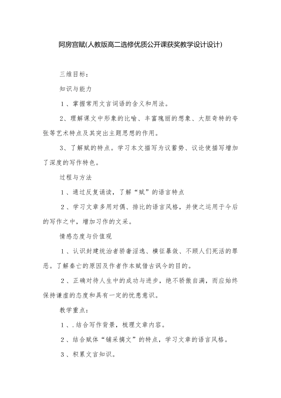 阿房宫赋(人教版高二选修优质公开课获奖教学设计设计).docx_第1页