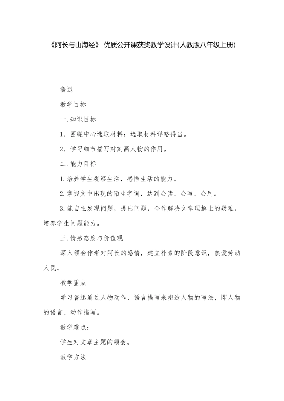 《阿长与山海经》 优质公开课获奖教学设计(人教版八年级上册)_4.docx_第1页