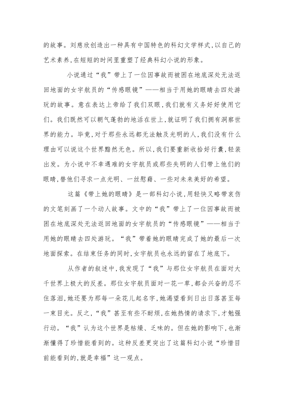 部编人教版七年级下册第23课《带上她的眼睛》导学案.docx_第3页