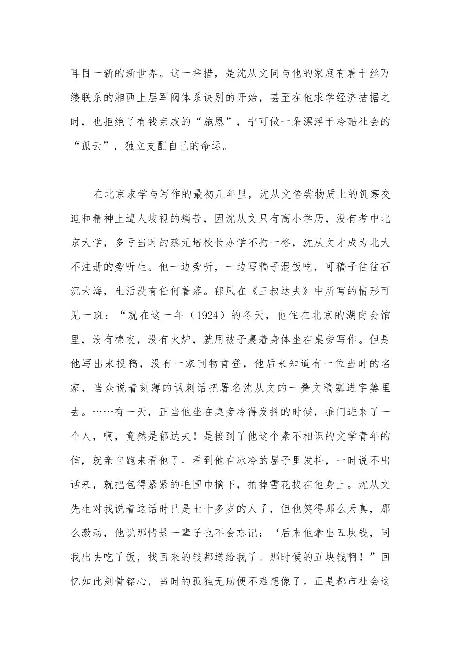 《边城》导读 学案设计(人教版高二必修五).docx_第3页