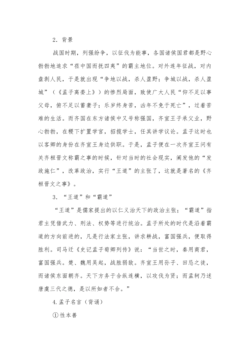 2021学年统编版高一语文必修下册第一单元《齐桓晋文之事》精品导学案.docx_第2页
