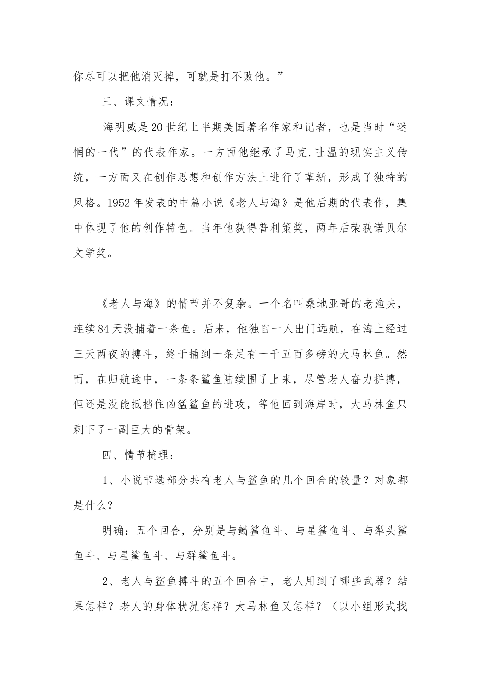 《老人与海》优质公开课获奖教学设计 (人教版高一必修三).docx_第3页