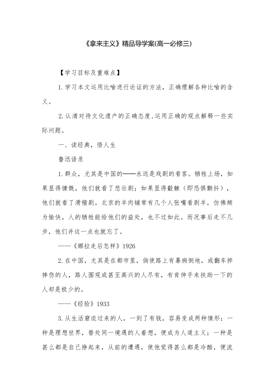 《拿来主义》精品导学案(高一必修三).docx_第1页
