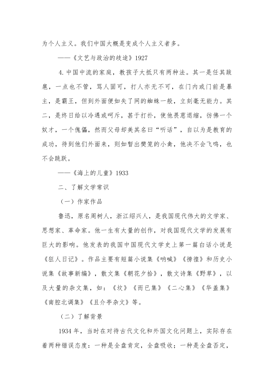 《拿来主义》精品导学案(高一必修三).docx_第2页