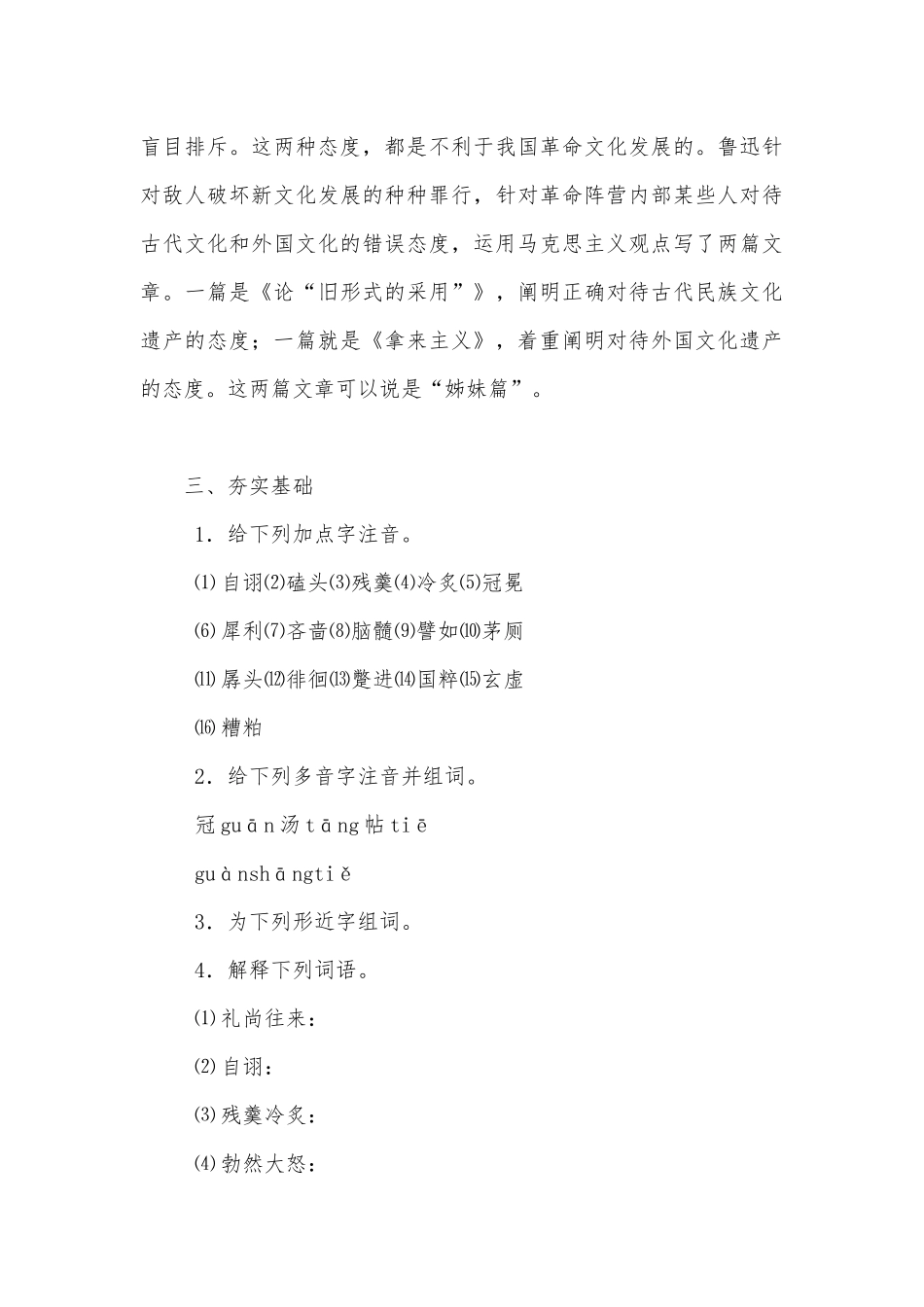 《拿来主义》精品导学案(高一必修三).docx_第3页
