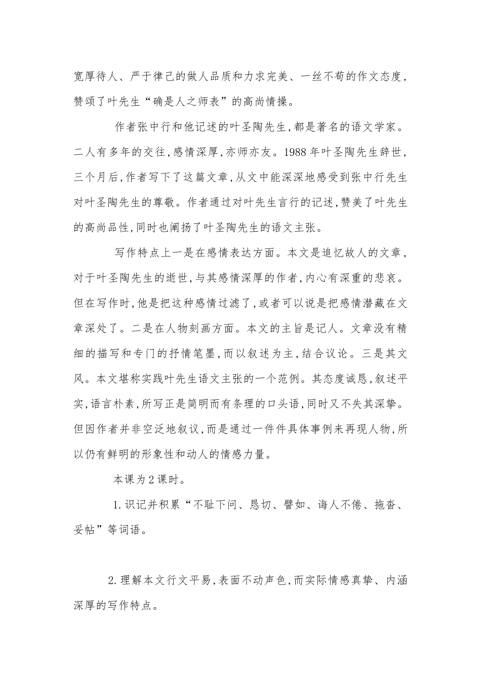 《叶圣陶先生二三事》导学案（部编人教版七年级下册）.docx_第3页