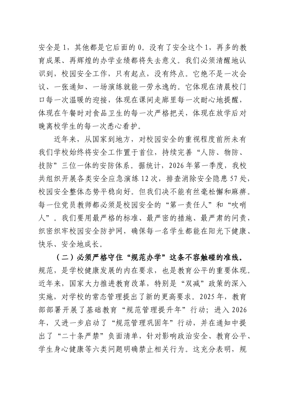 党课讲稿：坚守初心守正道深耕教学育新人.docx_第2页