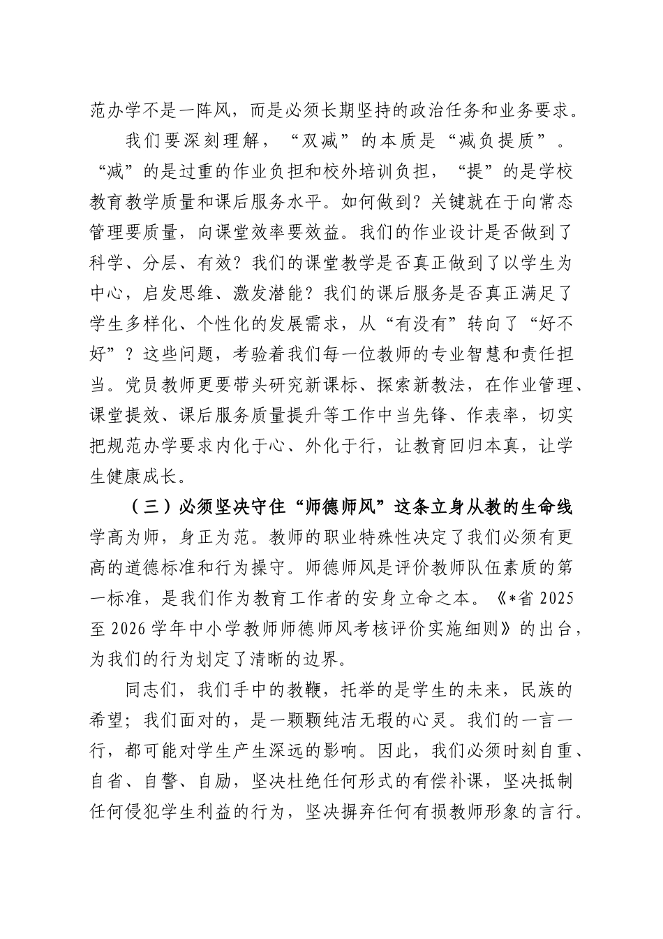 党课讲稿：坚守初心守正道深耕教学育新人.docx_第3页