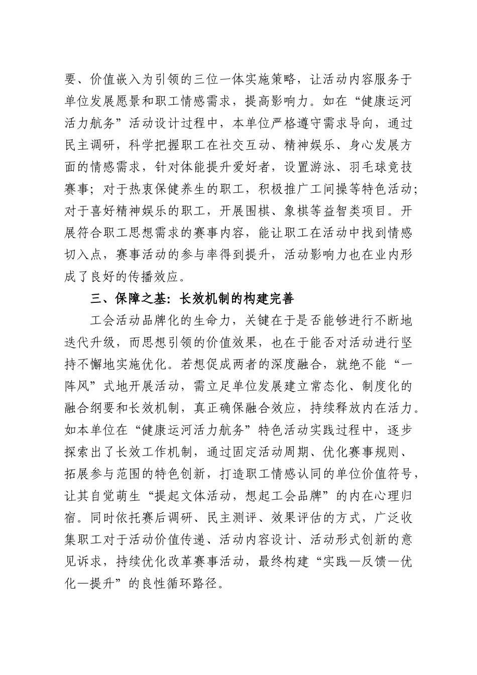 工会活动品牌化与职工思想引领融合路径研究.docx_第2页