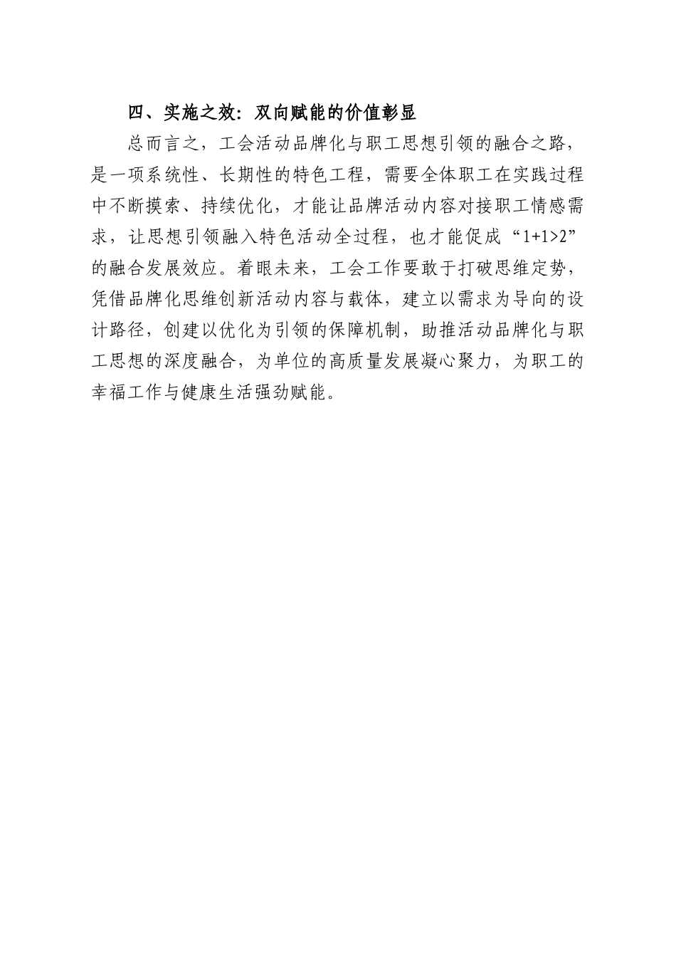 工会活动品牌化与职工思想引领融合路径研究.docx_第3页