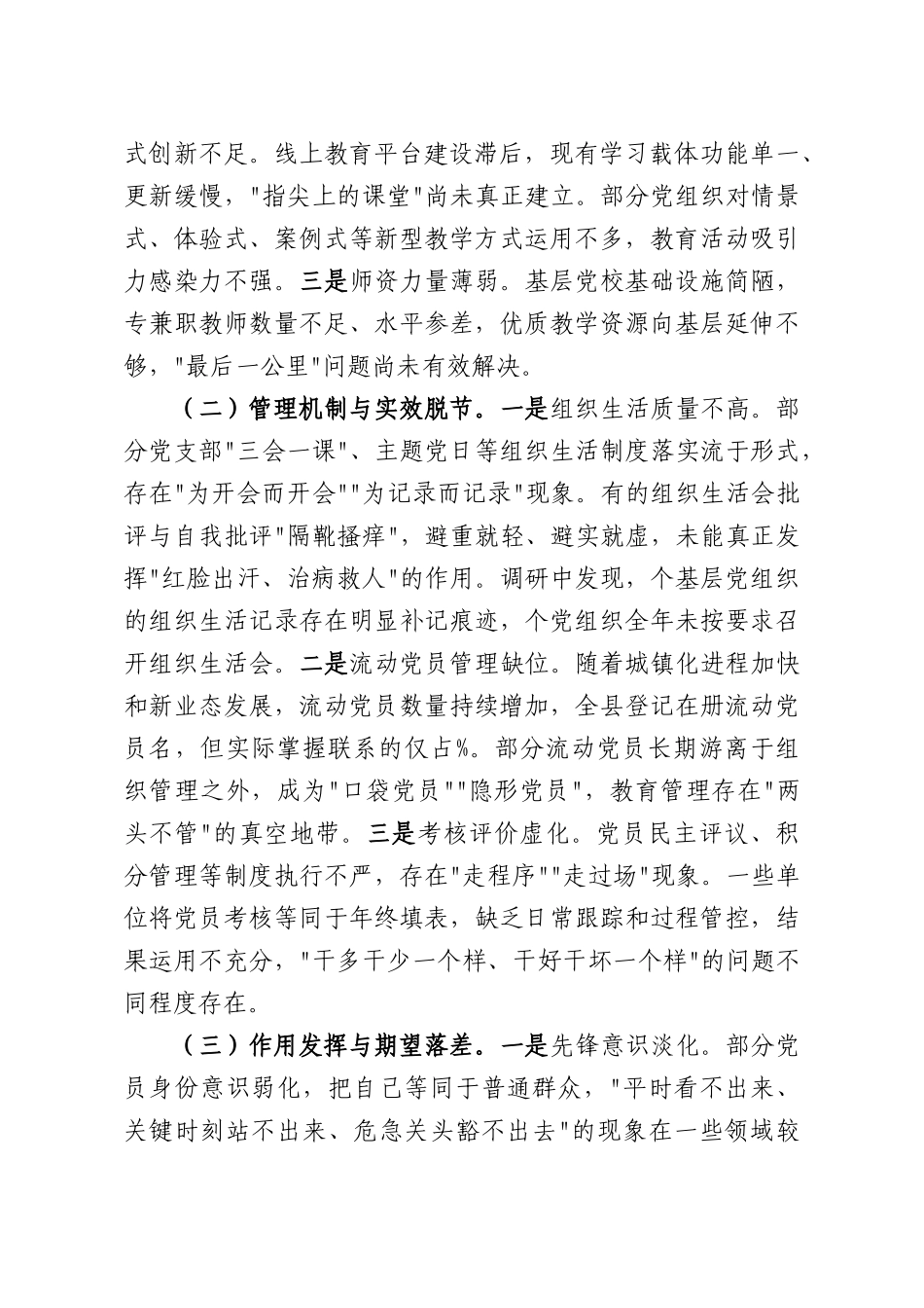 关于2026年党员教育管理工作的调研报告.docx_第2页