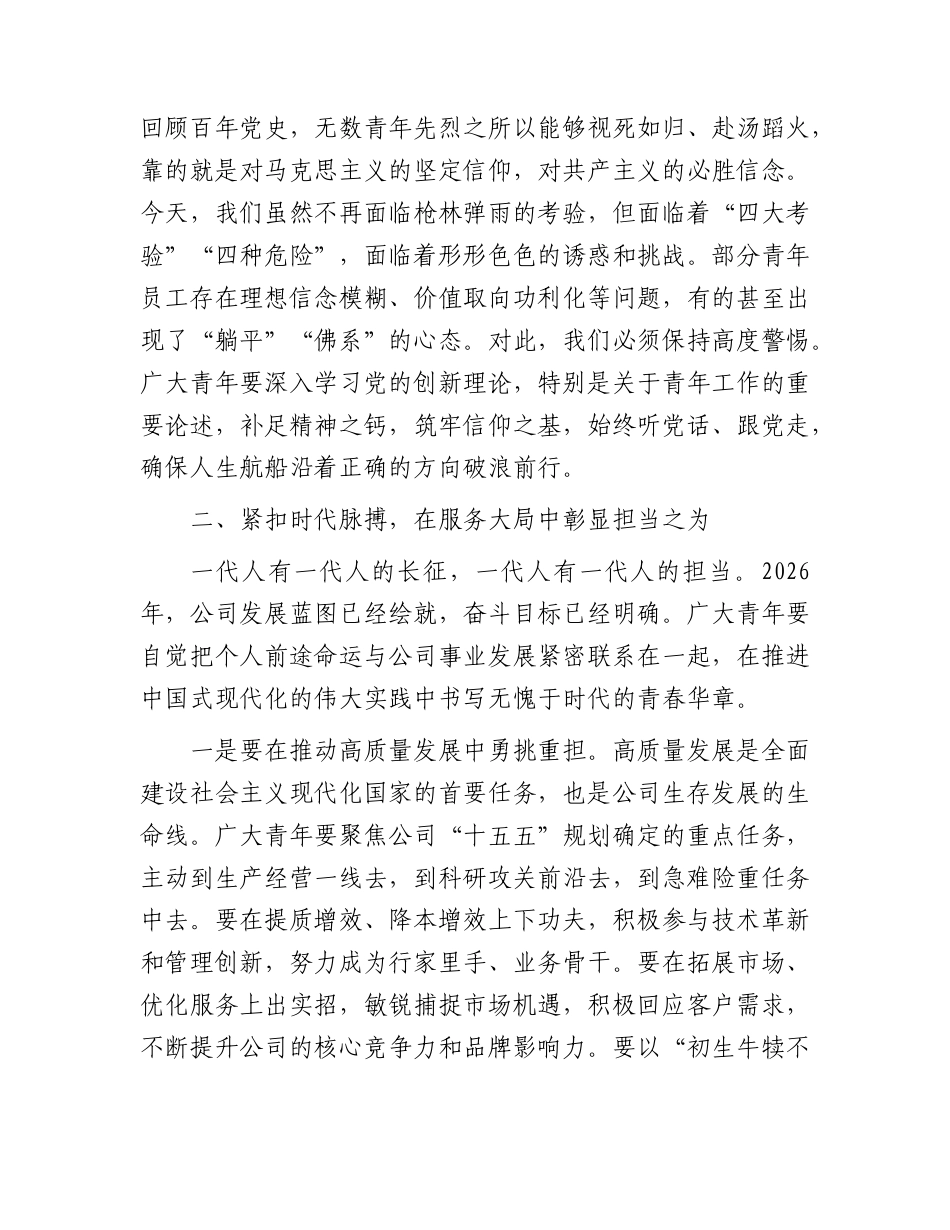 国企“五四”青年节党课：激扬青春力量 挺膺担当重任.docx_第3页