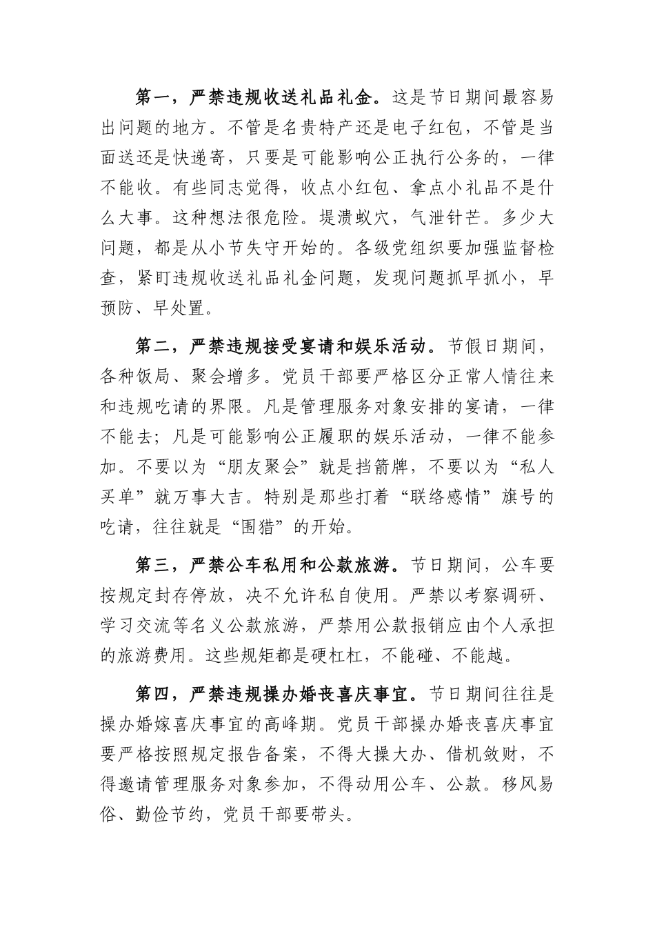 国企“五一”节前廉洁教育大会上的讲话（3381字）.docx_第3页
