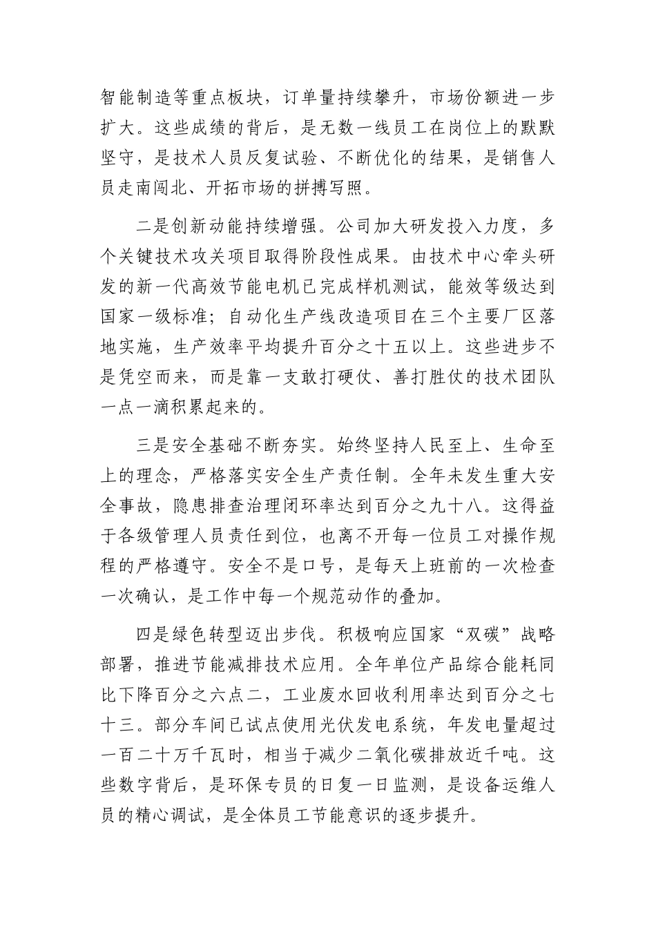 国企2026年“五一”劳动节庆祝大会上的讲话（2596字）.docx_第2页